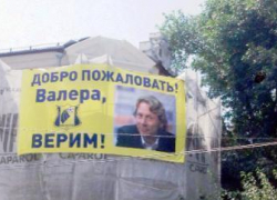 «Валера, Верим!»: в Ростове появился плакат, посвященный предполагаемому тренеру желто-синих 