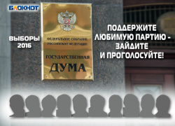 «Блокнот Ростова» запускает второе голосование среди баллотирующихся в Госдуму партий