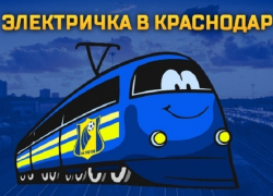 Болельщиков ФК "Ростов" решили отправить в Краснодар на электричке