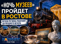 «Ночь музеев» пройдет в Ростове: паровоз XIX века, чаепития и экскурсии до позднего вечера
