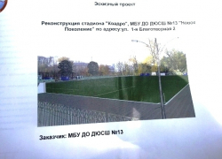 В Ворошиловском районе Ростова появится новый стадион "Квадро"
