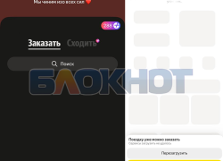 Ростовчане массово пожаловались на сбой в работе сервисов «Яндекса»