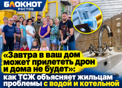 «Завтра в ваш дом может прилететь дрон и дома не будет»: как ТСЖ объясняет жильцам проблемы с водой и котельной
