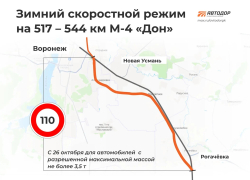 На трассе М-4 «Дон» введут зимний скоростной режим до 11 апреля