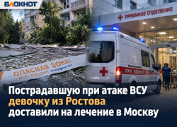 Пострадавшую при атаке ВСУ девочку из Ростова доставили на лечение в Москву