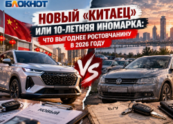 Новый «китаец» или 10-летняя иномарка: что выгоднее ростовчанину в 2026 году