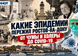 От чумы и холеры до COVID-19: какие эпидемии пережил Ростов-на-Дону