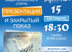 В кинотеатре "Чарли" ростовчанам покажут "Ледокол" за неделю до общероссийского старта 