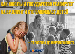 Как школы и государства реагируют на буллинг и кто защищает детей – от Ростова до мирового опыта