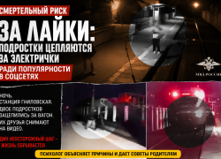 Зацепинг ради славы: психолог объяснила, почему подростки идут на смертельный риск и что делать родителям 
