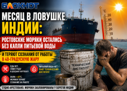 «Питьевой воды нет»: ростовские моряки теряют сознание в жару 40 градусов на заблокированном судне в Индии