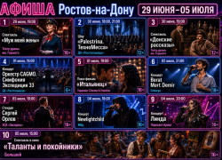 Куда сходить в Ростове-на-Дону с 29 июня по 5 июля