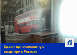 Сдаётся квартира в Ростове