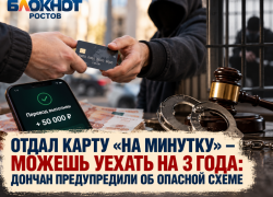 Отдал карту «на минутку» – можешь уехать на 3 года: дончан предупредили об опасной схеме