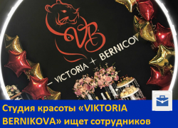  Студия красоты «VIKTORIA BERNIKOVA» ищет сотрудников 