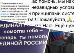 Ростовчане массово жалуются на принуждение их к участию в праймериз «Единой России»