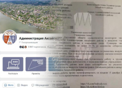 В Ростовской области власти района вынуждали жителей подписываться на свои соцсети