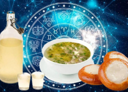 Если бы Скорпион был хреновухой, а Рыбы — ватрушкой: знаки зодиака как казачьи блюда