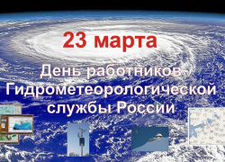 Календарь: День работников гидрометеорологической службы России