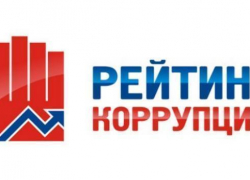 Ростовская область попала в тройку самых коррумпированных регионов страны