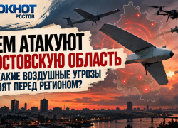 Чем атакуют Ростовскую область и какие воздушные угрозы стоят перед регионом – рассказали эксперты