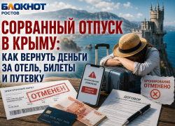 Сорванный отпуск в Крыму: как вернуть деньги за отель, билеты и путевку
