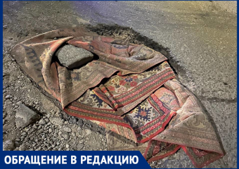 В Ростове на Каменке ямы застелили ковром 