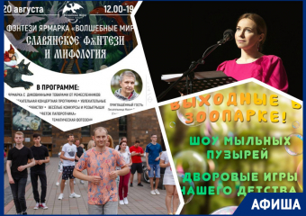 Танцуем буги-вуги, наслаждаемся славянским фэнтези и шоу мыльных пузырей: куда пойти в Ростове на этой неделе