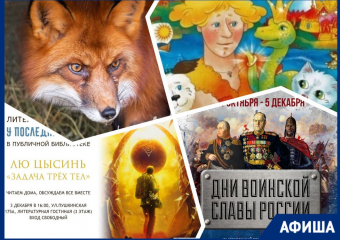 Кормим лисичек, ищем «Волшебное кольцо» и решаем «Задачу трех тел»: куда пойти в Ростове на этой неделе