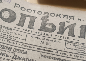 «Цены непомерные, но станет лучше»: почему текст из ростовской газеты 1917 года по-прежнему актуален