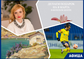 Ловим «Весеннее настроение», укрепляем «Фундамент отношений» и готовим подарки: куда пойти в Ростове на этой неделе