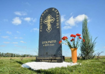 Госэкспертиза согласовала проект второй очереди ростовского кладбища