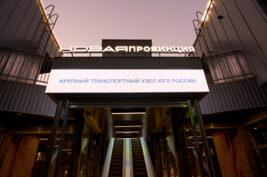 Торгово-выставочный комплекс «Новая провинция» 