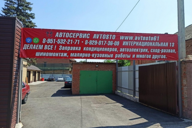 Сход-развал и услуги автоэлектрика. «АвтоСТО61» - 