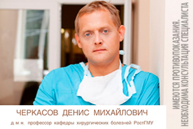 Врач-хирург Черкасов Денис Михайлович. 
