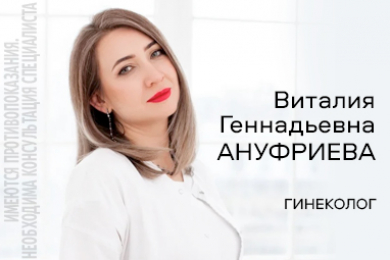 Акушер-гинеколог: гинекологические операции и консультации