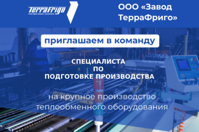 Специалист по подготовке производства, з/п от 55 т.р. - 