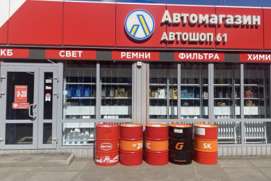 Автомасла, расходники - АВТОШОП61 