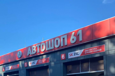 Диагностика, техническое обслуживание авто - АВТОШОП61 - 