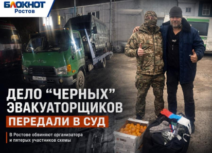Избили и отжали авто волонтера СВО: дело «черных» эвакуаторщиков из Ростова передали в суд