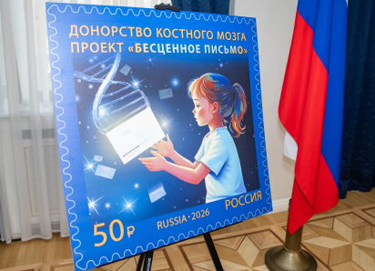 В честь почетных доноров в Ростове устроили праздник и презентовали почтовую марку
