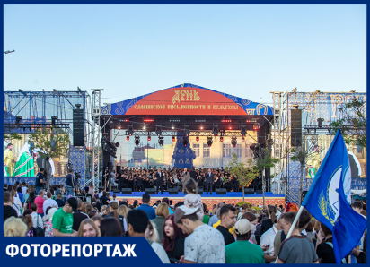 В Ростове-на-Дону День славянской письменности отметили ярмаркой и большим концертом