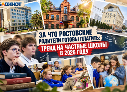 За что ростовские родители готовы платить: тренд на частные школы в 2026 году