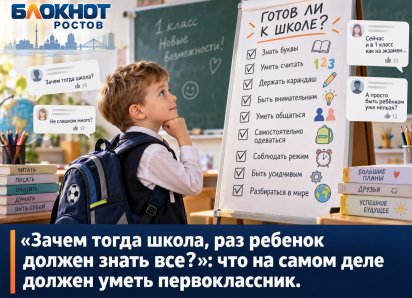 «Зачем тогда школа, раз ребенок должен знать все?»: что на самом деле должен уметь первоклассник  