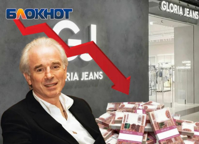 Потерял почти миллиард рублей и более 150 торговых точек – прибыль «Глории джинс» сократилась почти вдвое