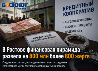 «Пузырь лопнул, а деньги уже вывели»: финансовая пирамида обманула жителей Донского и соседних регионов почти на миллиард рублей