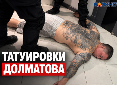 Могут ли в колонии спросить за тату с задержанного замглавы Таганрога Егора Долматова