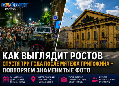 Как выглядит Ростов-на-Дону спустя три года после мятежа Пригожина – повторяем знаменитые фото