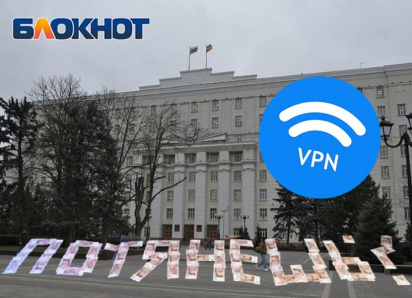 Власти Ростовской области потратили почти 30 млн рублей на VPN-сервисы с начала 2026 года