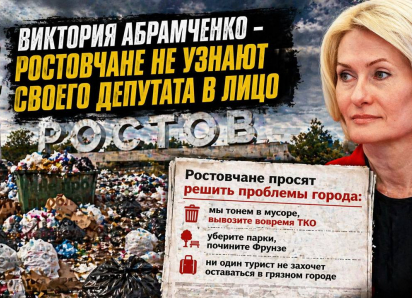 Ростовчане не узнали своего депутата: кто такая Виктория Абрамченко и чем она занимается
